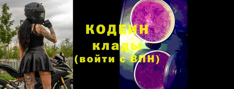 Codein Purple Drank  купить  цена  Анадырь 